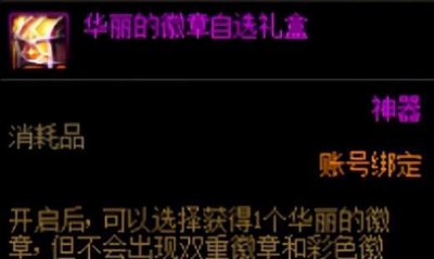 dnf奶妈勋章选哪个 110版本dnf平民奶妈装备