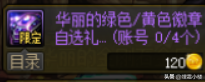 dnf奶妈勋章选哪个