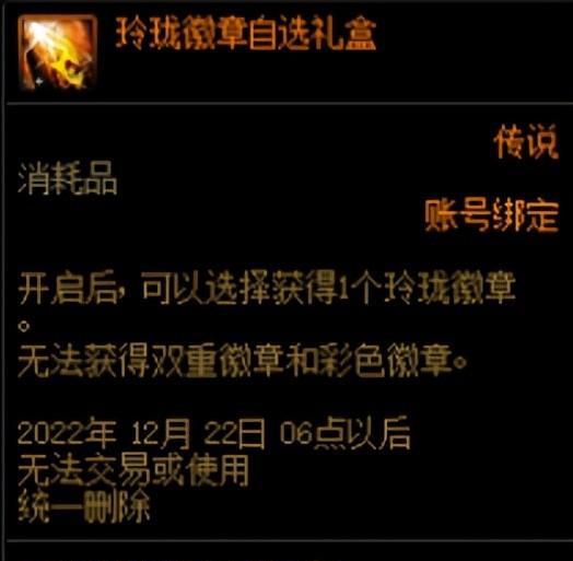 dnf奶妈勋章选哪个