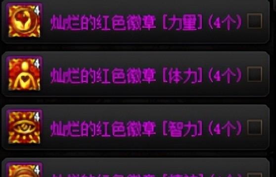 dnf奶妈勋章选哪个