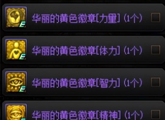 dnf奶妈勋章选哪个