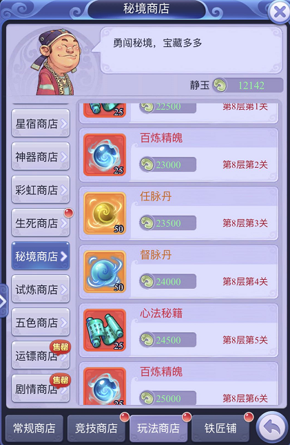 梦幻西游网页版秘境降妖攻略图