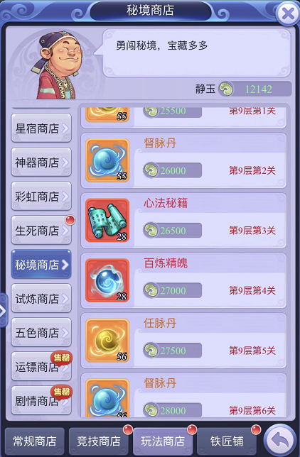 梦幻西游网页版秘境降妖攻略图