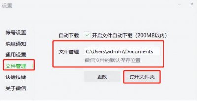 微信电脑清理缓存怎么清理 清理电脑C盘的微信文件教程