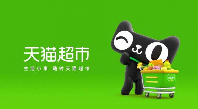 天猫超市加盟条件及费用是多少