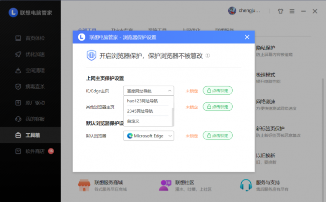 设置浏览器主页的方法
