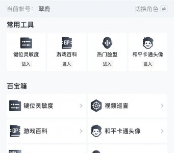和平精英模拟器设置技巧 和平精英电脑最佳配置
