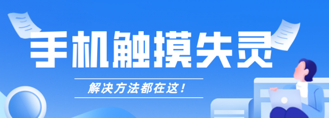 iphone屏幕触摸不灵怎么关闭