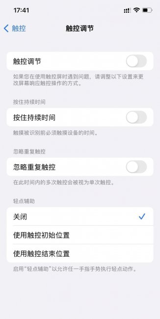 iphone屏幕触摸不灵怎么关闭