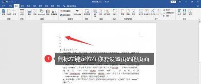 word目录页码怎么设置格式