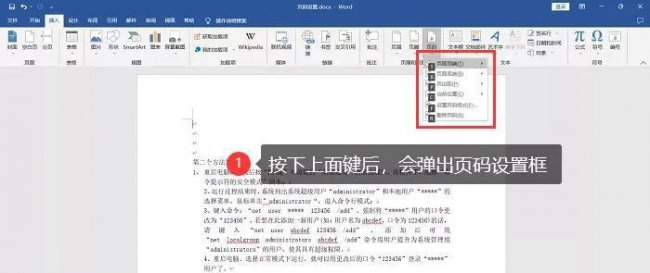 word目录页码怎么设置格式