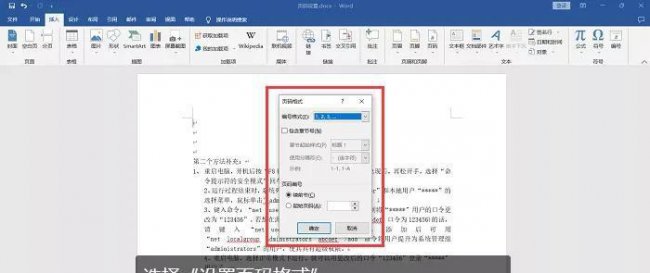 word目录页码怎么设置格式