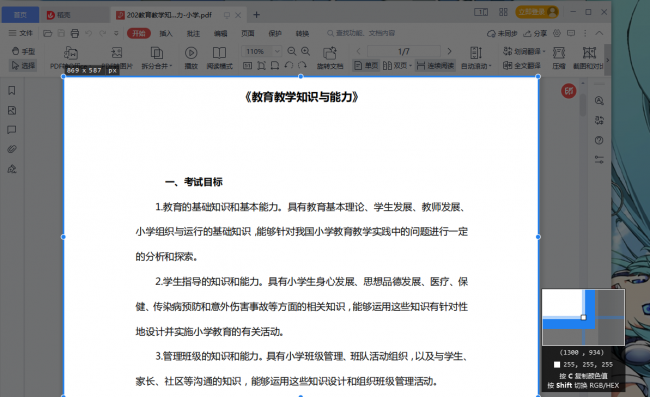 pdf转换成图片怎么保证清晰度