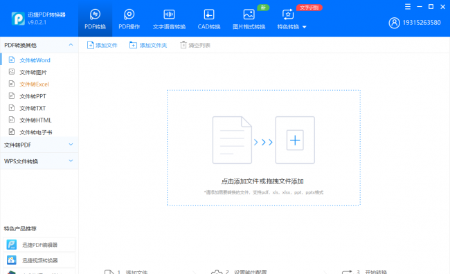 pdf转换成图片怎么保证清晰度