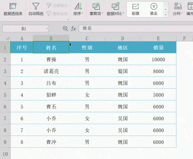 表格制作快速入门