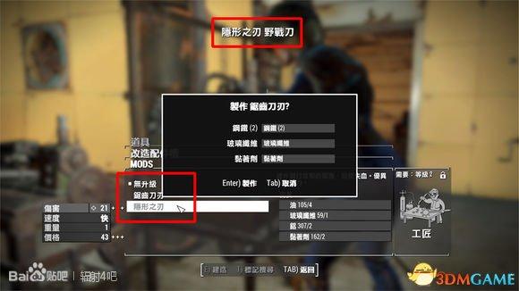 辐射4材料代码怎么用