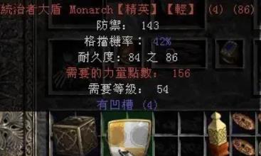 暗黑2最大孔数物品等级