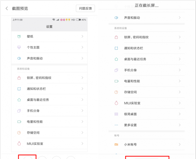 小米长截图长度限制