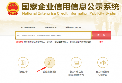 企业年报网上申报流程操作教程 营业执照年报流程