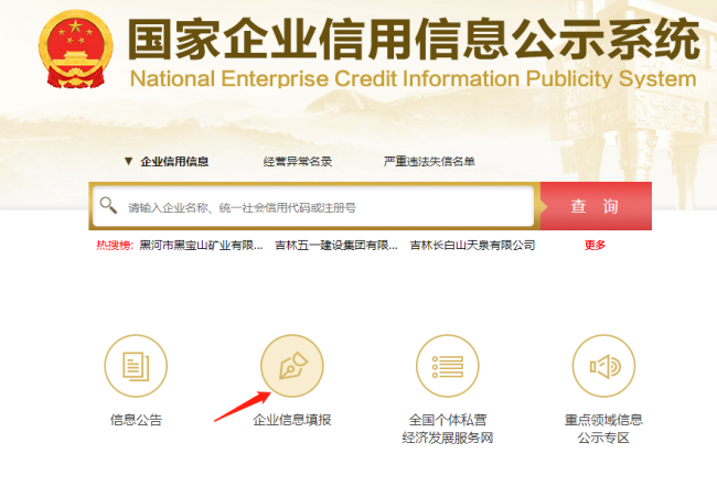 企业年报网上申报流程操作教程