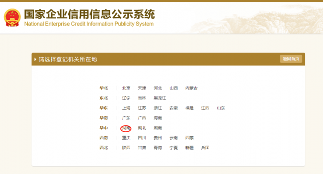 企业年报网上申报流程操作教程