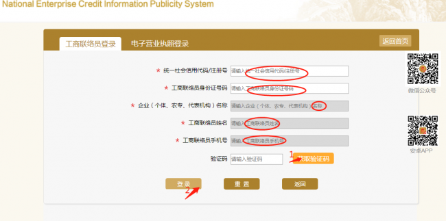 企业年报网上申报流程操作教程