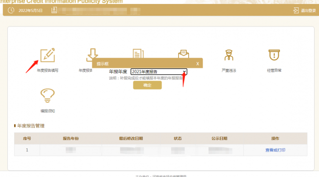 企业年报网上申报流程操作教程