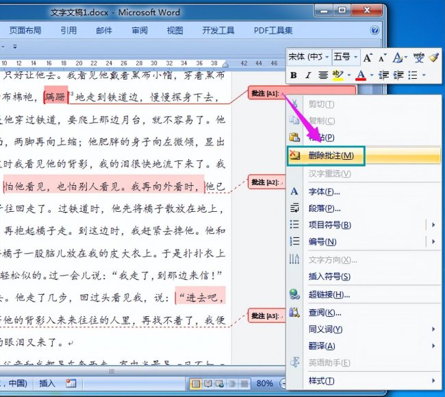 word怎么取消批注模式