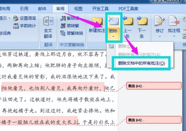 word怎么取消批注模式