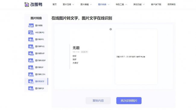 电脑如何提取图片中的文字内容