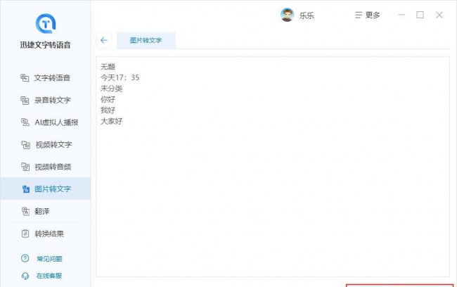 电脑如何提取图片中的文字内容