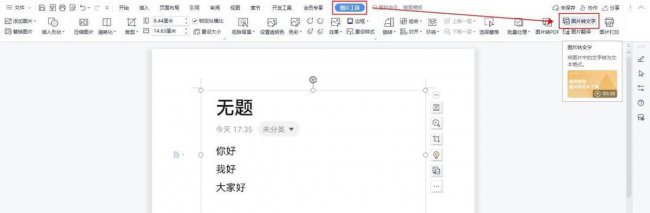 电脑如何提取图片中的文字内容