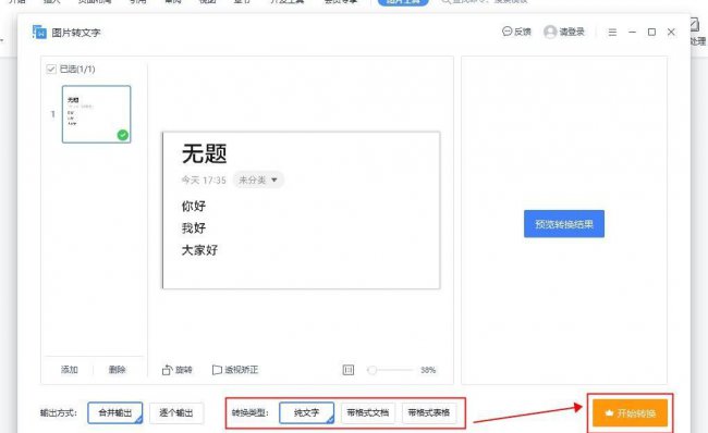 电脑如何提取图片中的文字内容