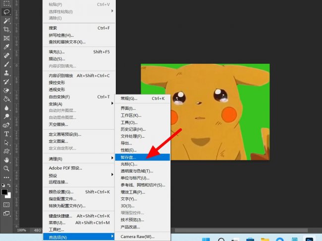 ps怎么清理暂存盘文件