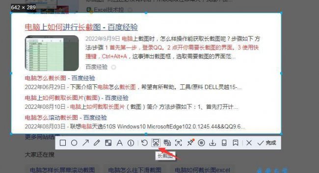 电脑如何截长屏幕截图并保存