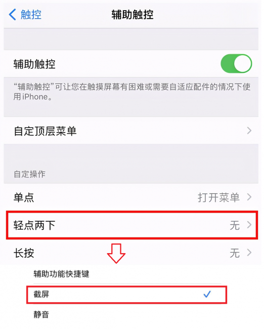 苹果手机截屏怎么截长图
