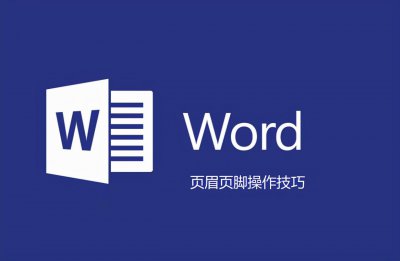 word页脚怎么加一条横线 页脚文字上方添加横线的方法