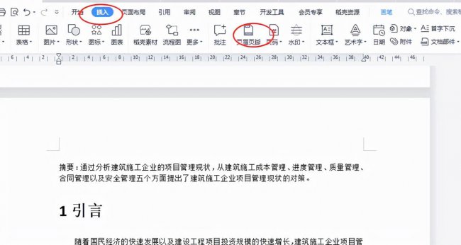 word页脚怎么加一条横线