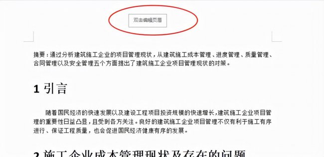 word页脚怎么加一条横线