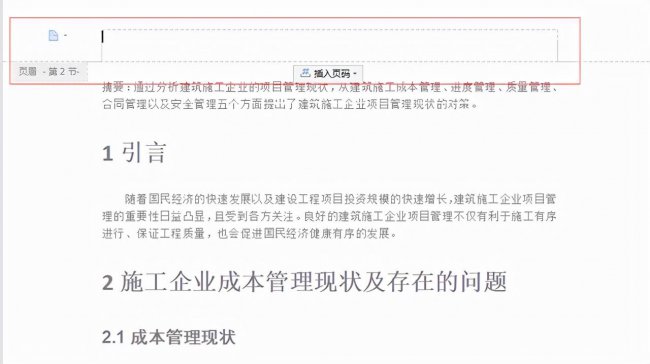 word页脚怎么加一条横线