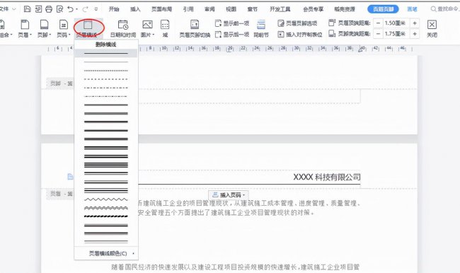word页脚怎么加一条横线