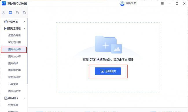 怎么去水印恢复原图