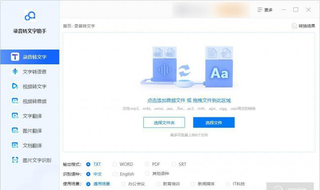 音频文件怎么转换成文字格式