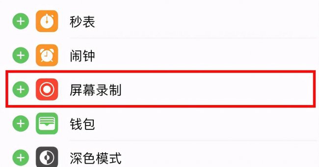 苹果手机如何录制屏幕视频更清晰