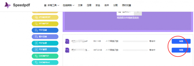 pdf转jpg格式图片怎么弄