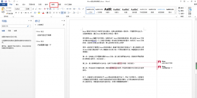 文档怎么退出修订模式