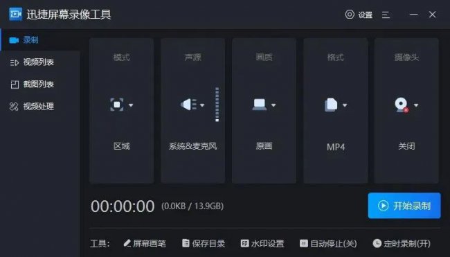电脑如何录屏幕视频和声音
