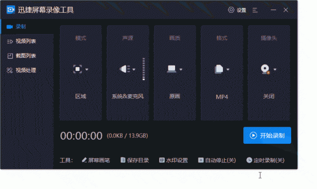 电脑如何录屏幕视频和声音
