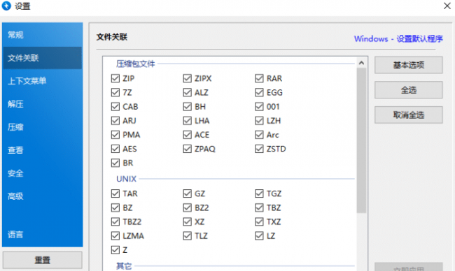 免费解压工具哪个好用