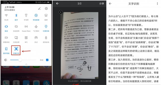 华为手机怎么扫描文件提取文字